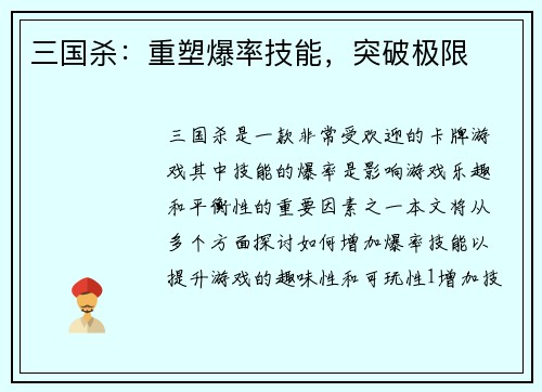 三国杀：重塑爆率技能，突破极限