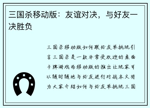 三国杀移动版：友谊对决，与好友一决胜负