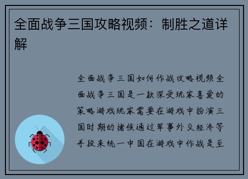全面战争三国攻略视频：制胜之道详解