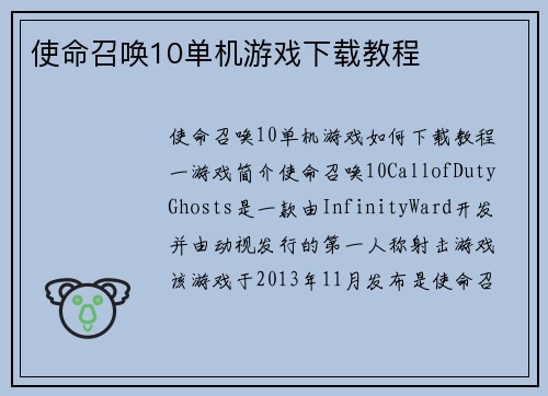 使命召唤10单机游戏下载教程