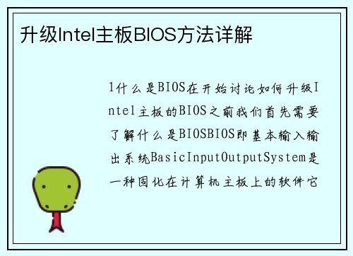 升级Intel主板BIOS方法详解