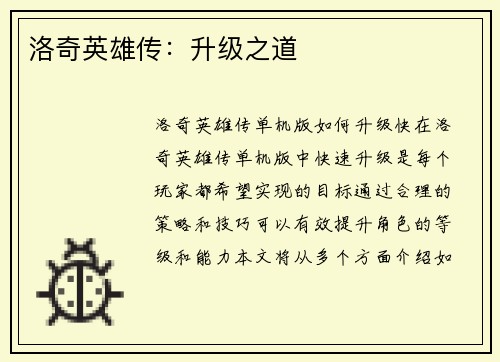 洛奇英雄传：升级之道