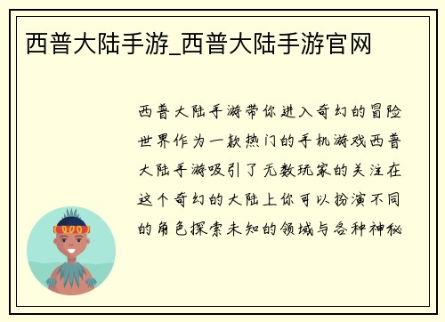 西普大陆手游_西普大陆手游官网