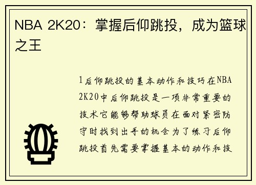NBA 2K20：掌握后仰跳投，成为篮球之王
