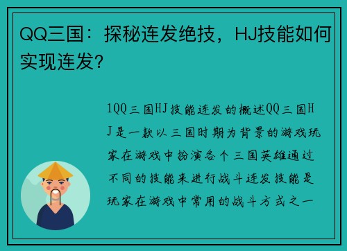 QQ三国：探秘连发绝技，HJ技能如何实现连发？