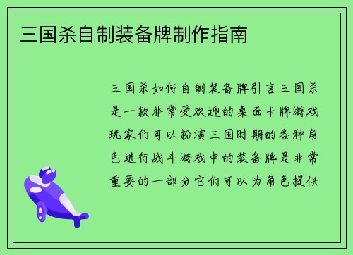 三国杀自制装备牌制作指南