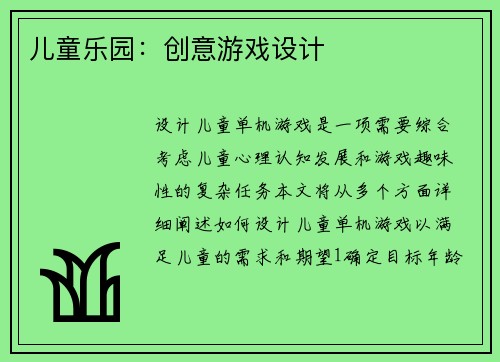 儿童乐园：创意游戏设计