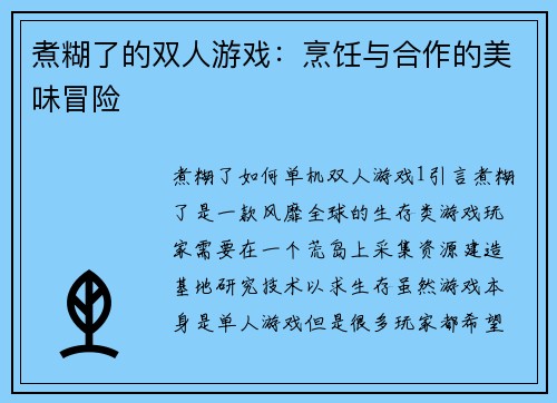 煮糊了的双人游戏：烹饪与合作的美味冒险
