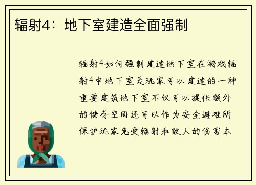辐射4：地下室建造全面强制