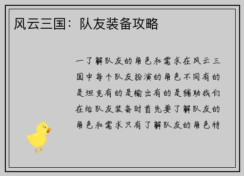 风云三国：队友装备攻略