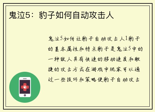 鬼泣5：豹子如何自动攻击人