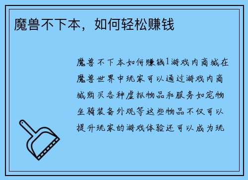 魔兽不下本，如何轻松赚钱