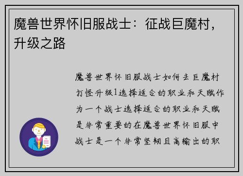 魔兽世界怀旧服战士：征战巨魔村，升级之路