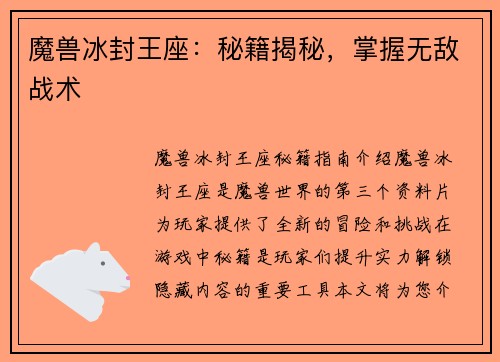 魔兽冰封王座：秘籍揭秘，掌握无敌战术