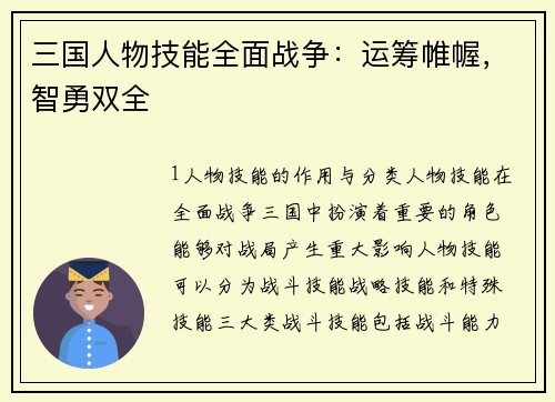 三国人物技能全面战争：运筹帷幄，智勇双全