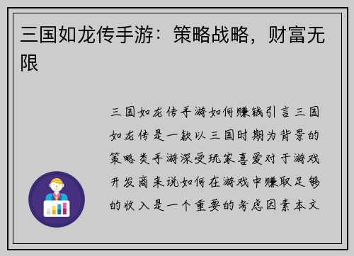 三国如龙传手游：策略战略，财富无限