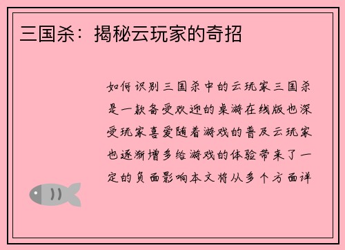 三国杀：揭秘云玩家的奇招