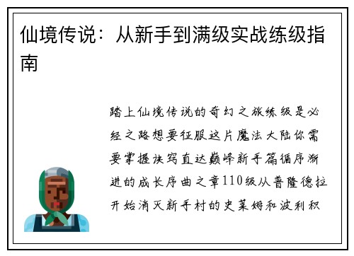 仙境传说：从新手到满级实战练级指南