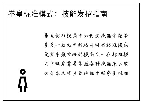 拳皇标准模式：技能发招指南