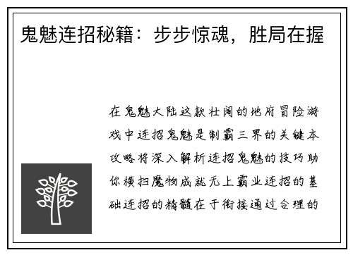 鬼魅连招秘籍：步步惊魂，胜局在握