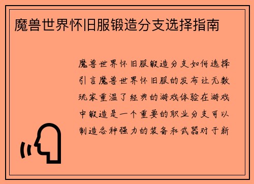 魔兽世界怀旧服锻造分支选择指南