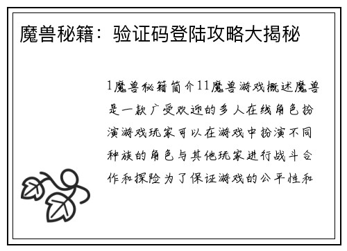 魔兽秘籍：验证码登陆攻略大揭秘